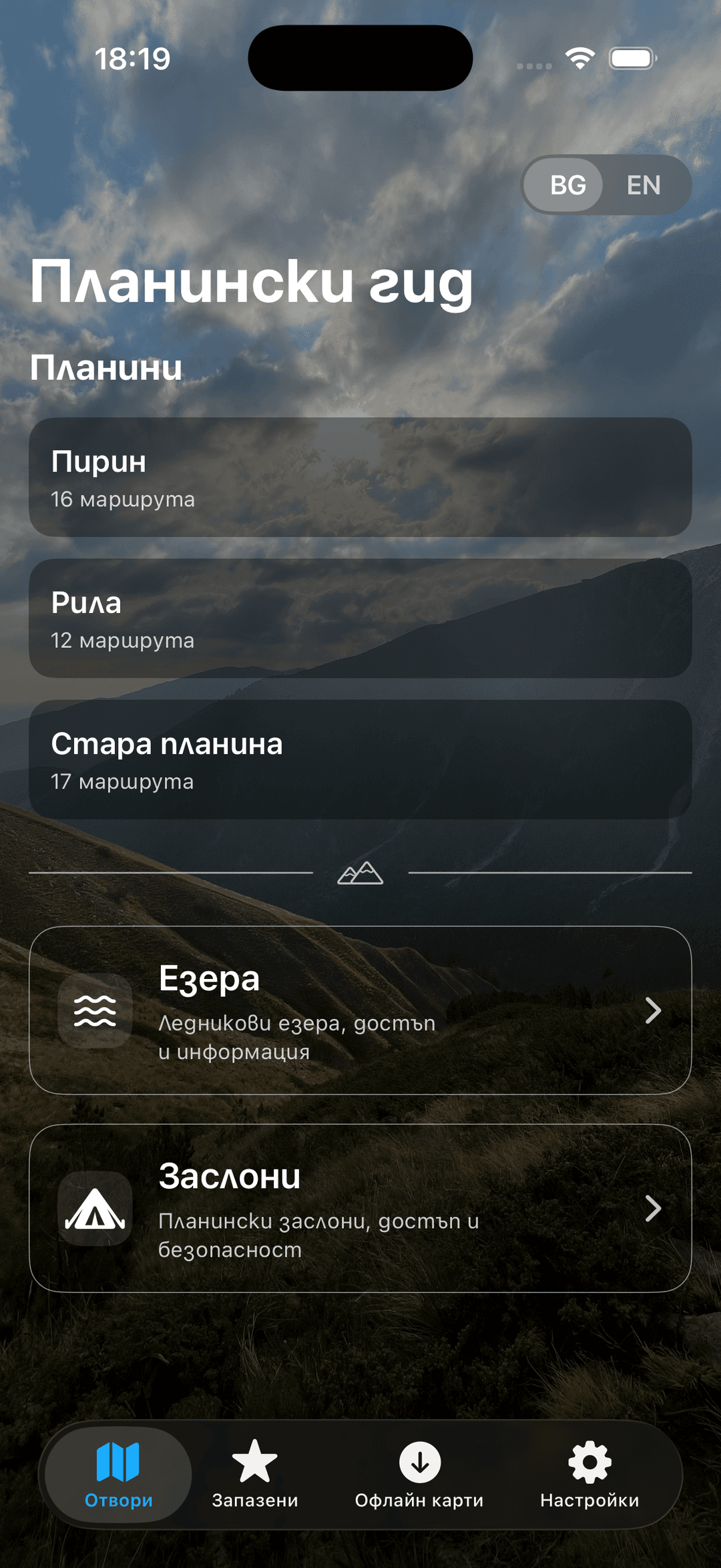 BGMountainGuide интерфейс